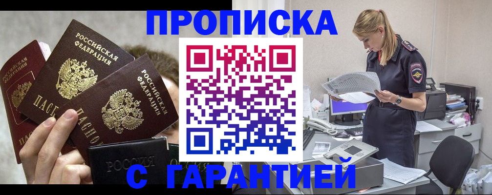 прописка паспорт в Котовске
