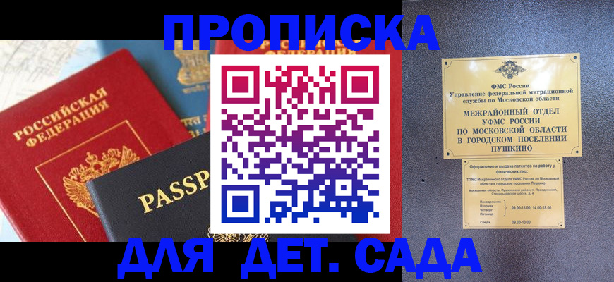 прописка для военкомата в Котовске