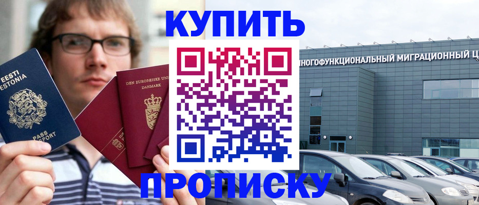 временная регистрация адрес в Котовске