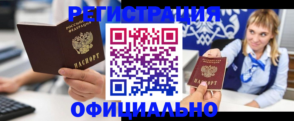 прописка гарантия в Котовске
