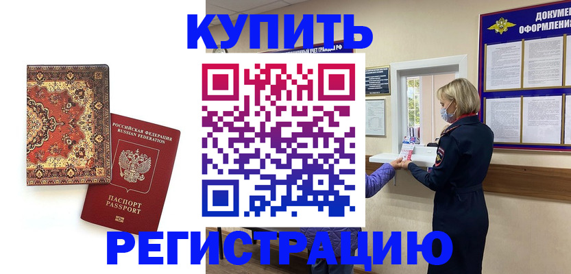 прописка для военкомата в Котовске