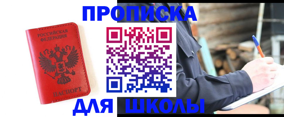 временная регистрация для всех в Котовске