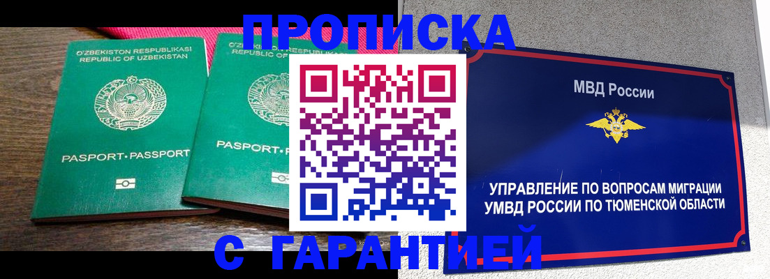 прописка иностранных граждан в Котовске